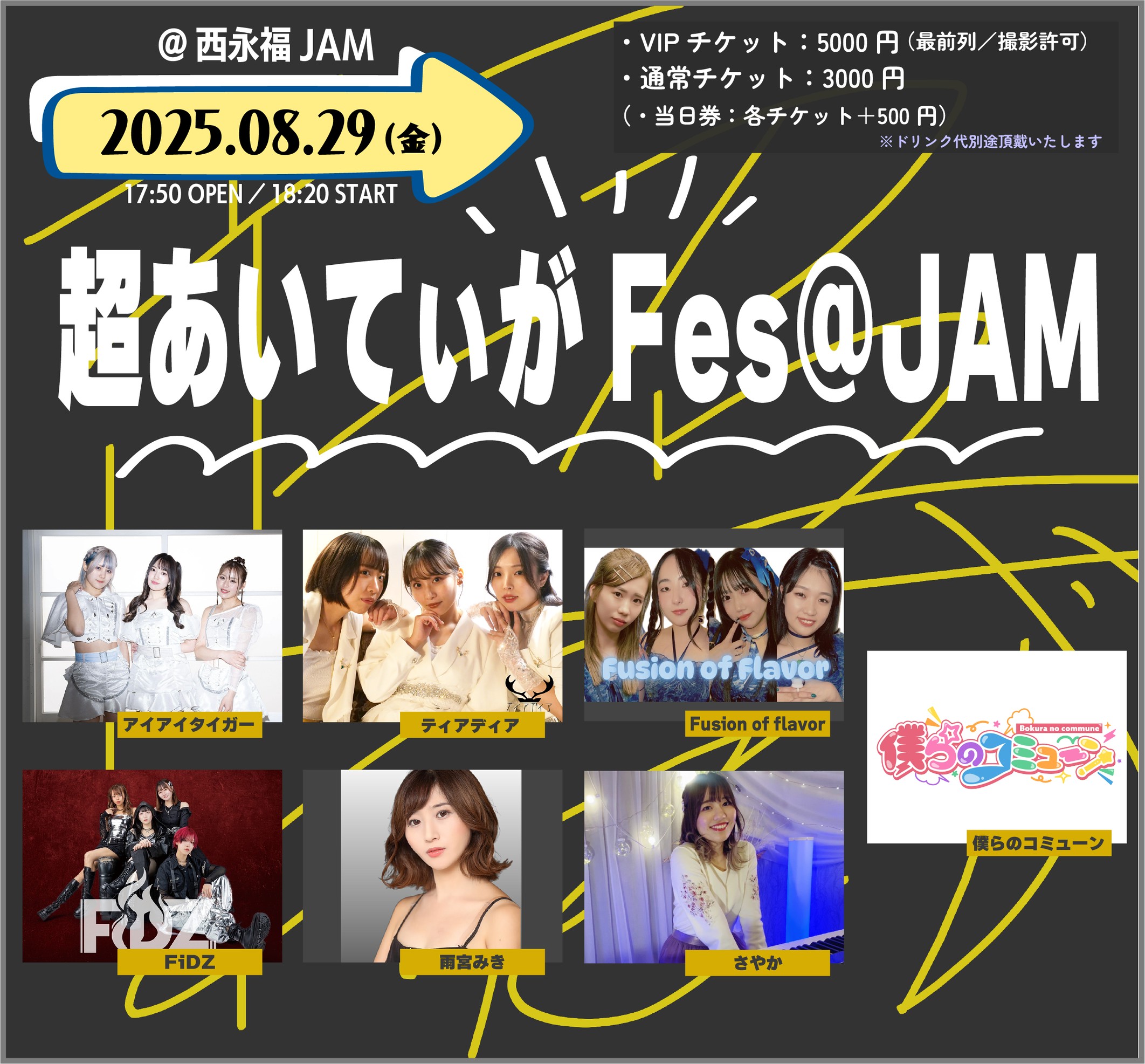 「超あいてぃがFes@JAM〜全編生バンド夏祭り〜 」
