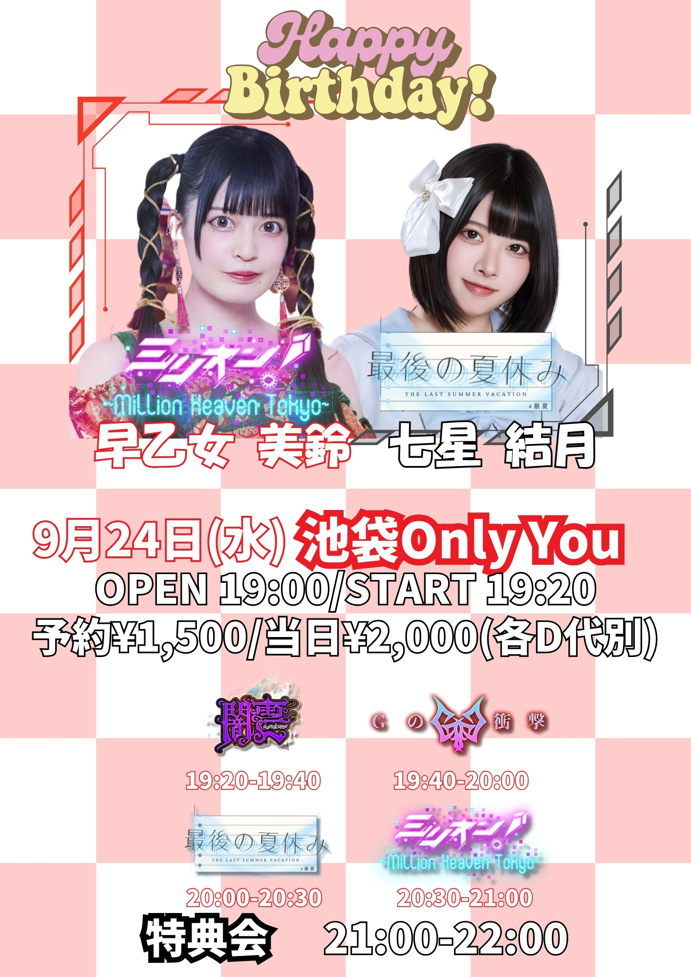 Happy Birthday！ 早乙女美鈴/七星結月