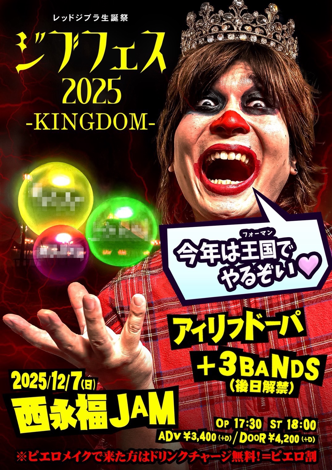 【NIGHT EVENT】「ジブフェス 2025」-KINGDOM-