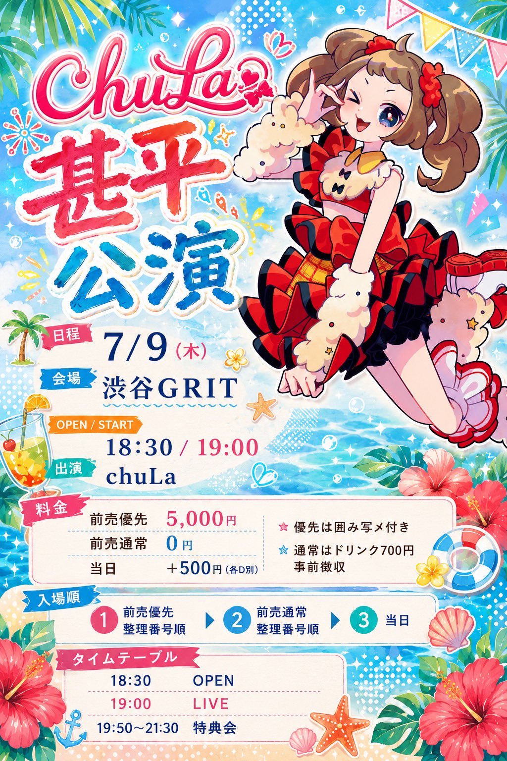 chuLa 甚平公演