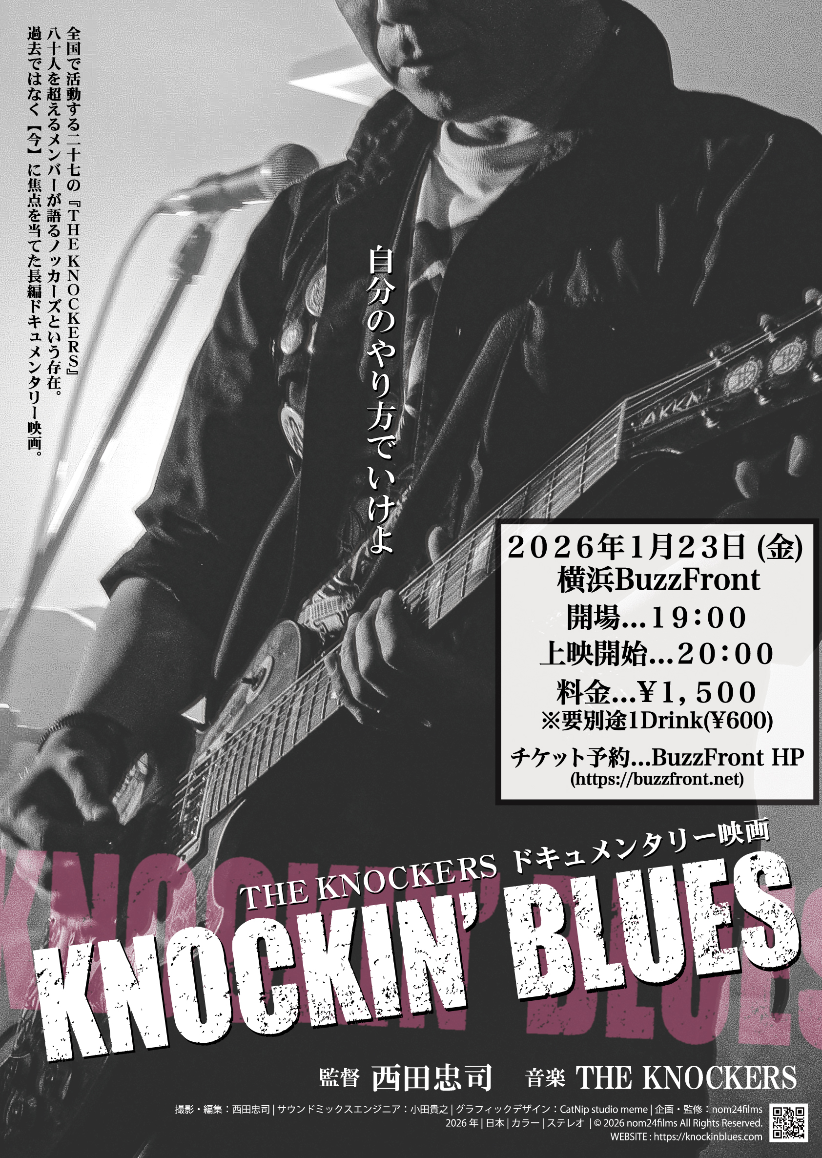THE KNOCKERS ドキュメンタリー映画  "KNOCKIN' BLUES" 上映会