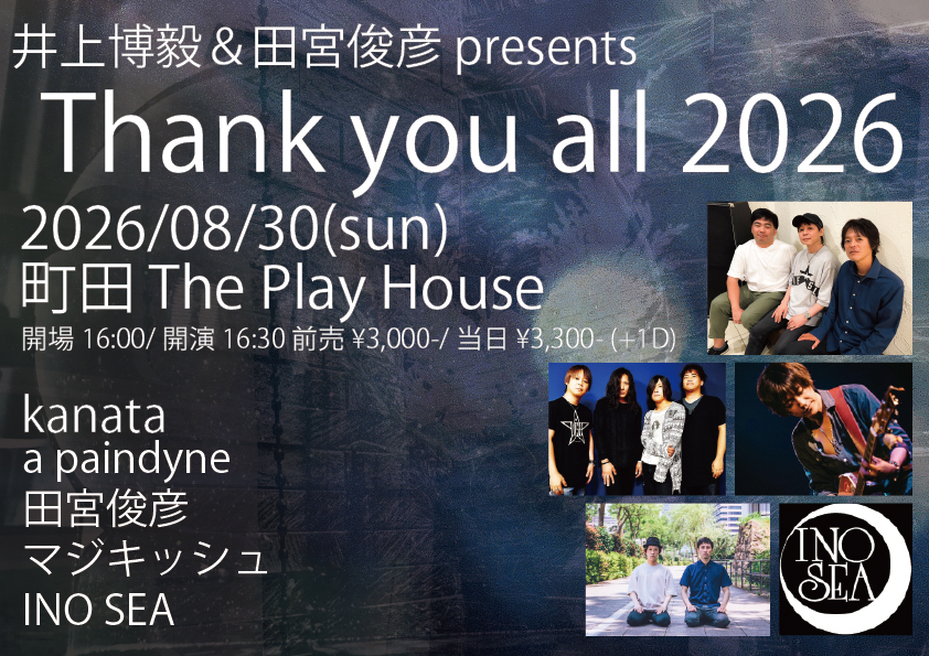 井上博毅&田宮俊彦 presents Thank you all 2026