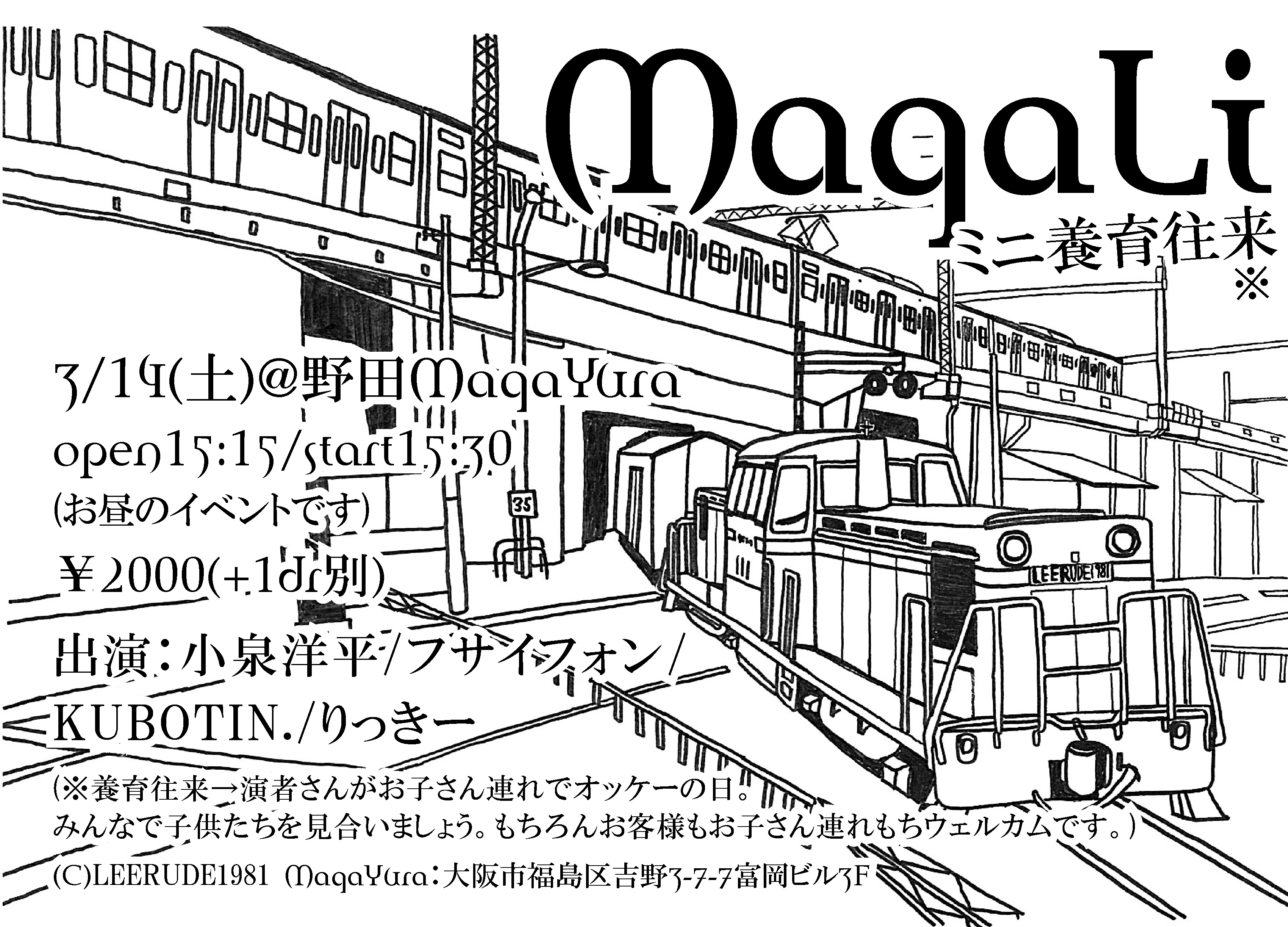 「MagaLi ミニ養育往来」