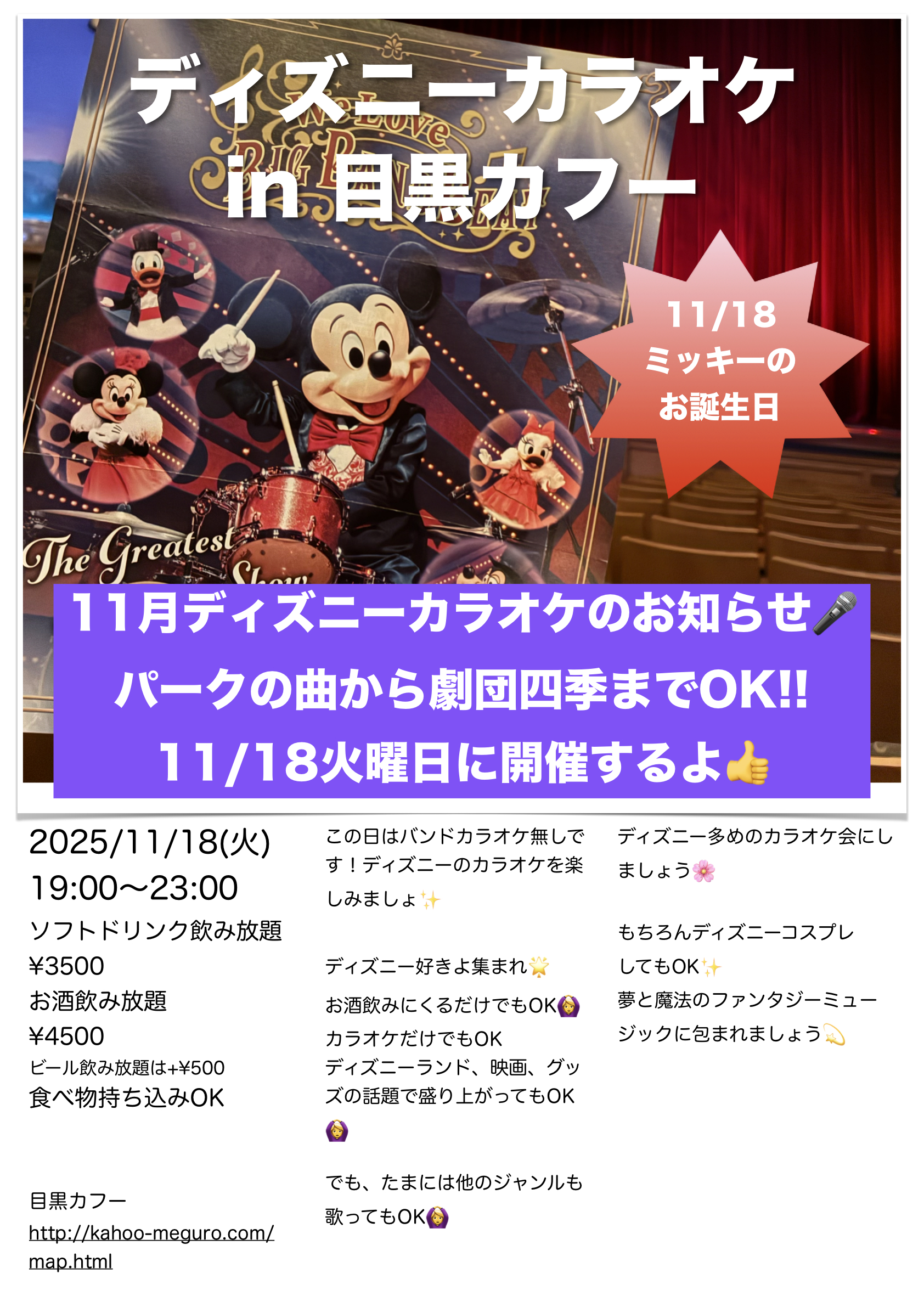 ディズニーカラオケ