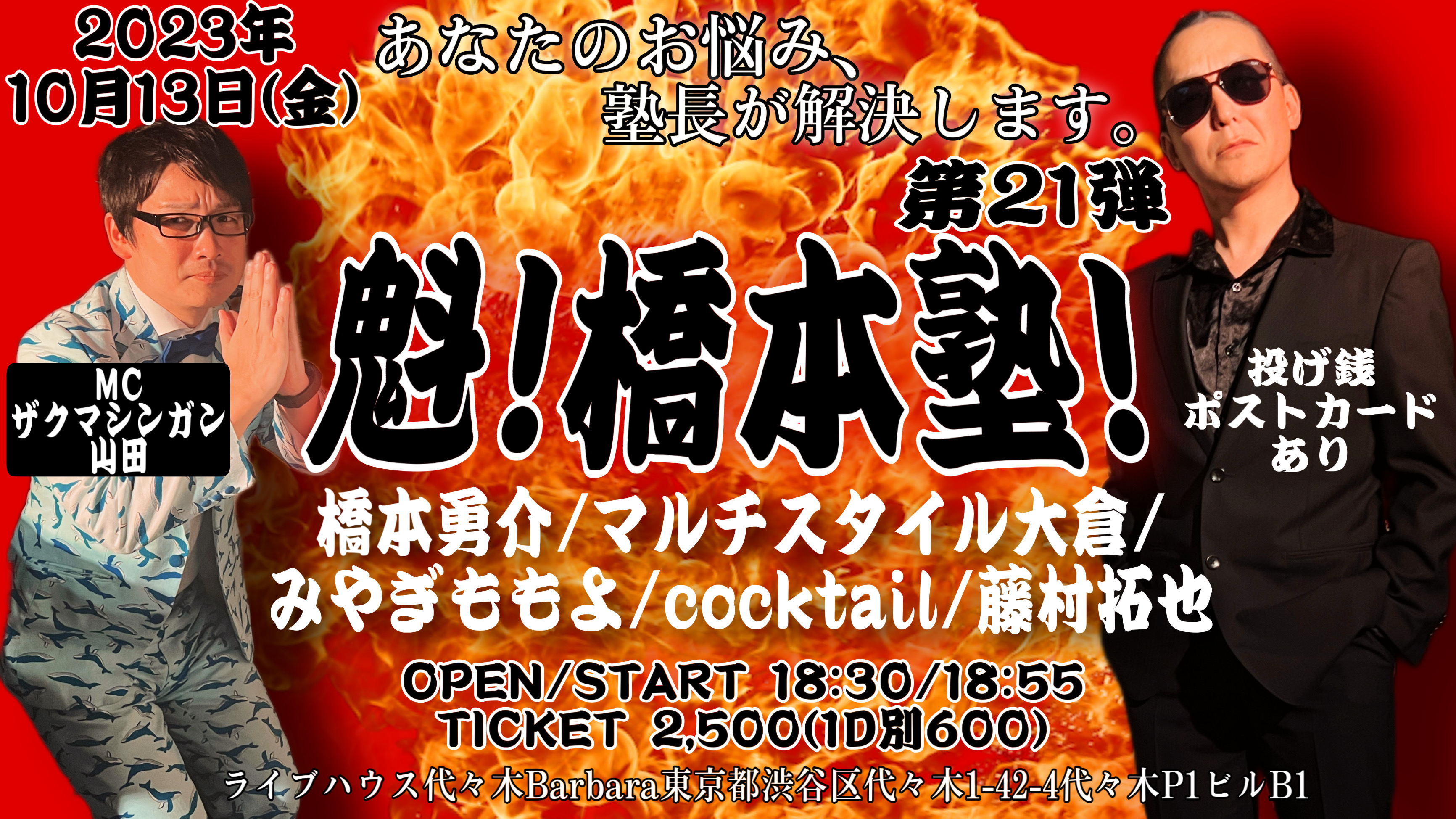 魁!橋本塾! 第21弾