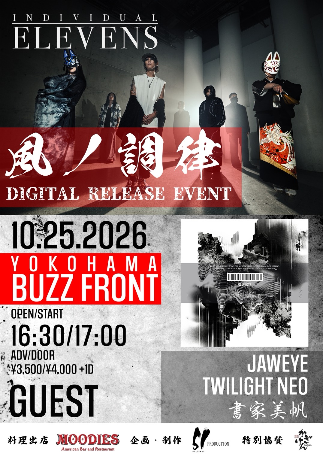 INDIVIDUAL ELEVENS pre. "風ノ調律 DIGITAL RELEASE EVENT" 