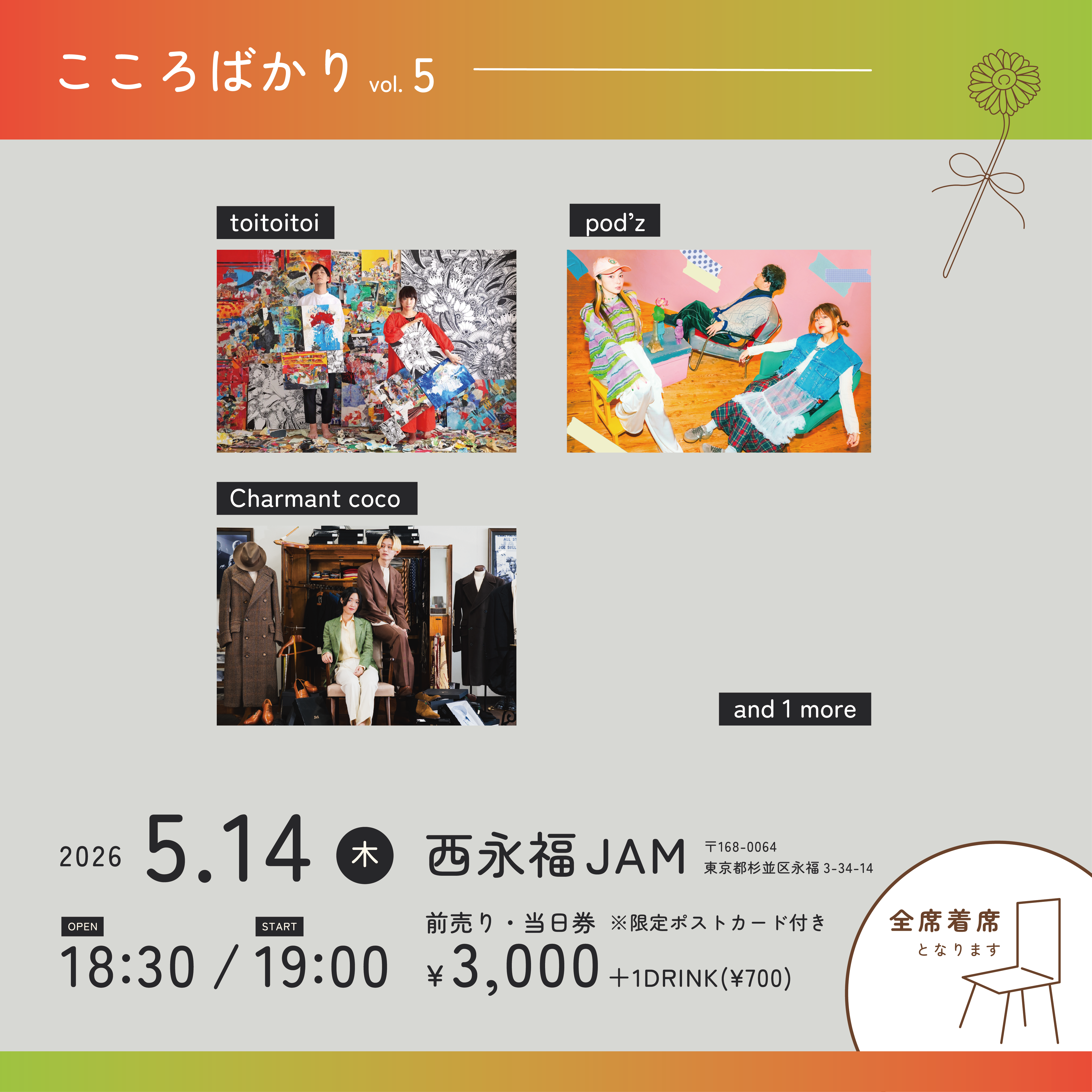 こころばかり vol.5