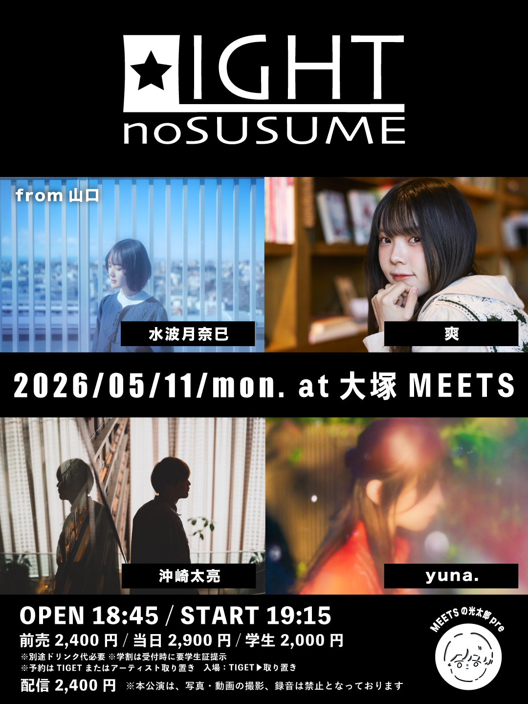 MEETSの光太郎presents 「LIGHTのすゝめ」