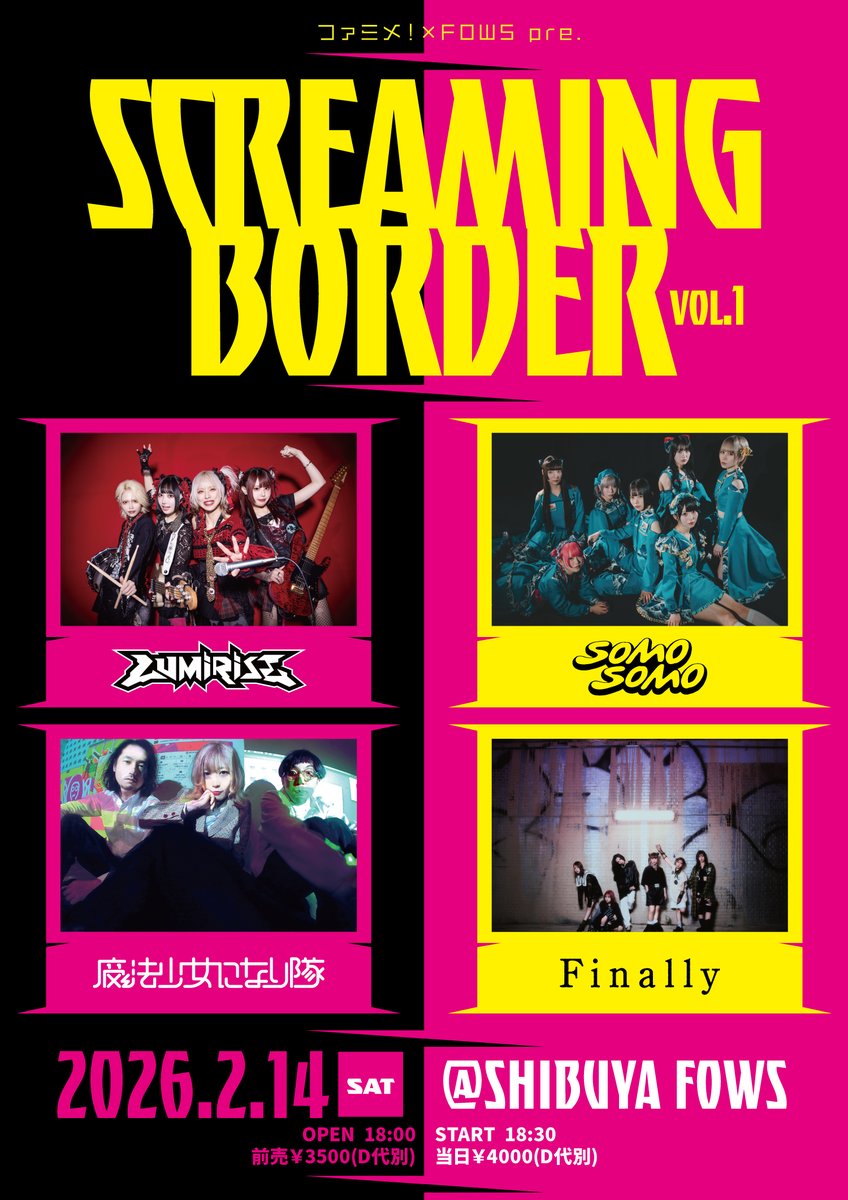 ファミメ！×FOWS pre. 『SCREAMING BORDER vol.1』