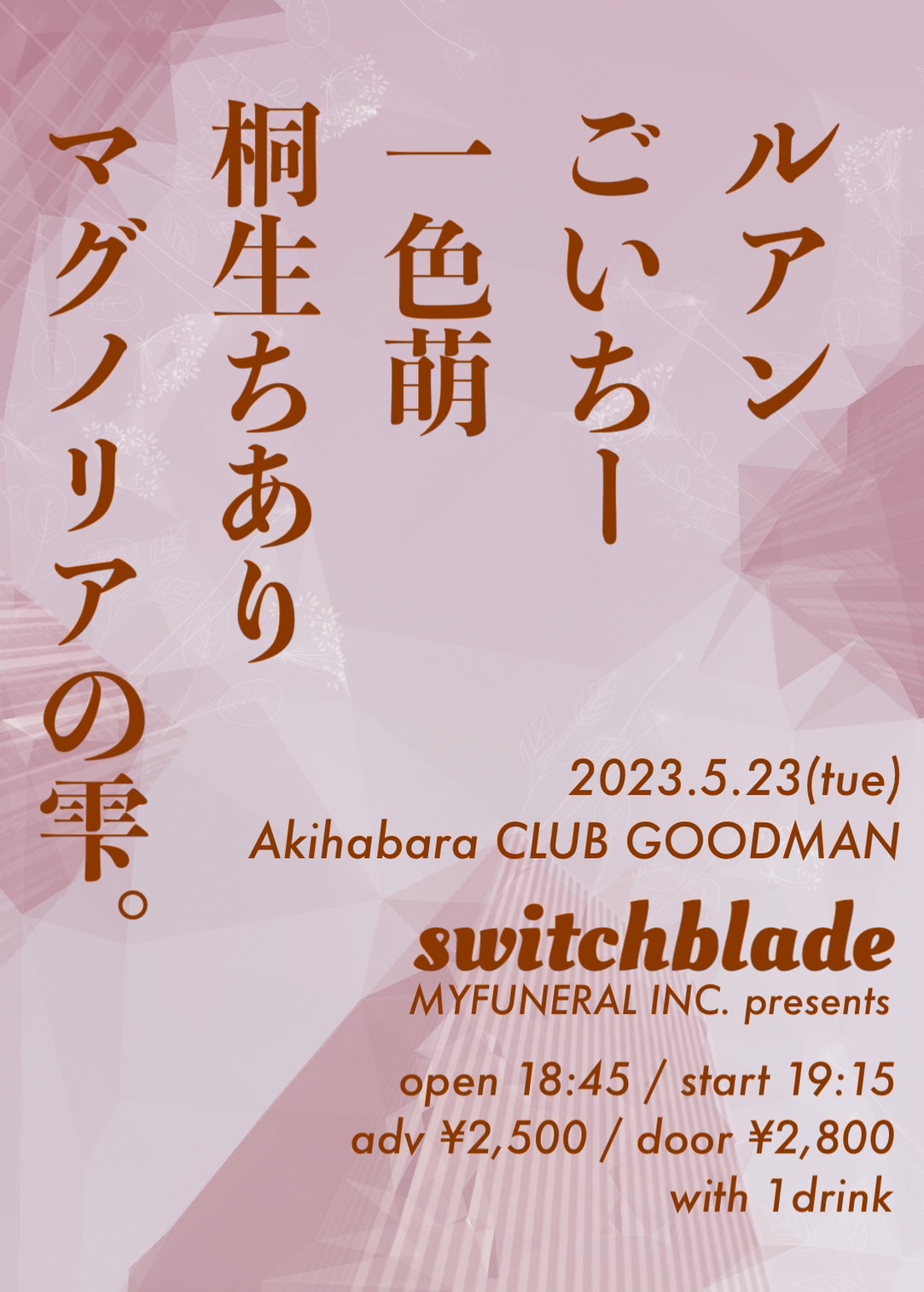MYFUNERAL INC. presents 【swithblade】