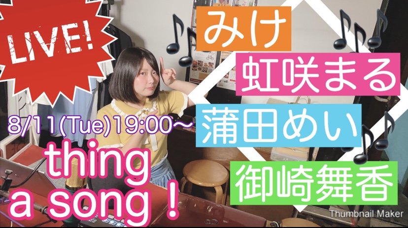 thing a song！