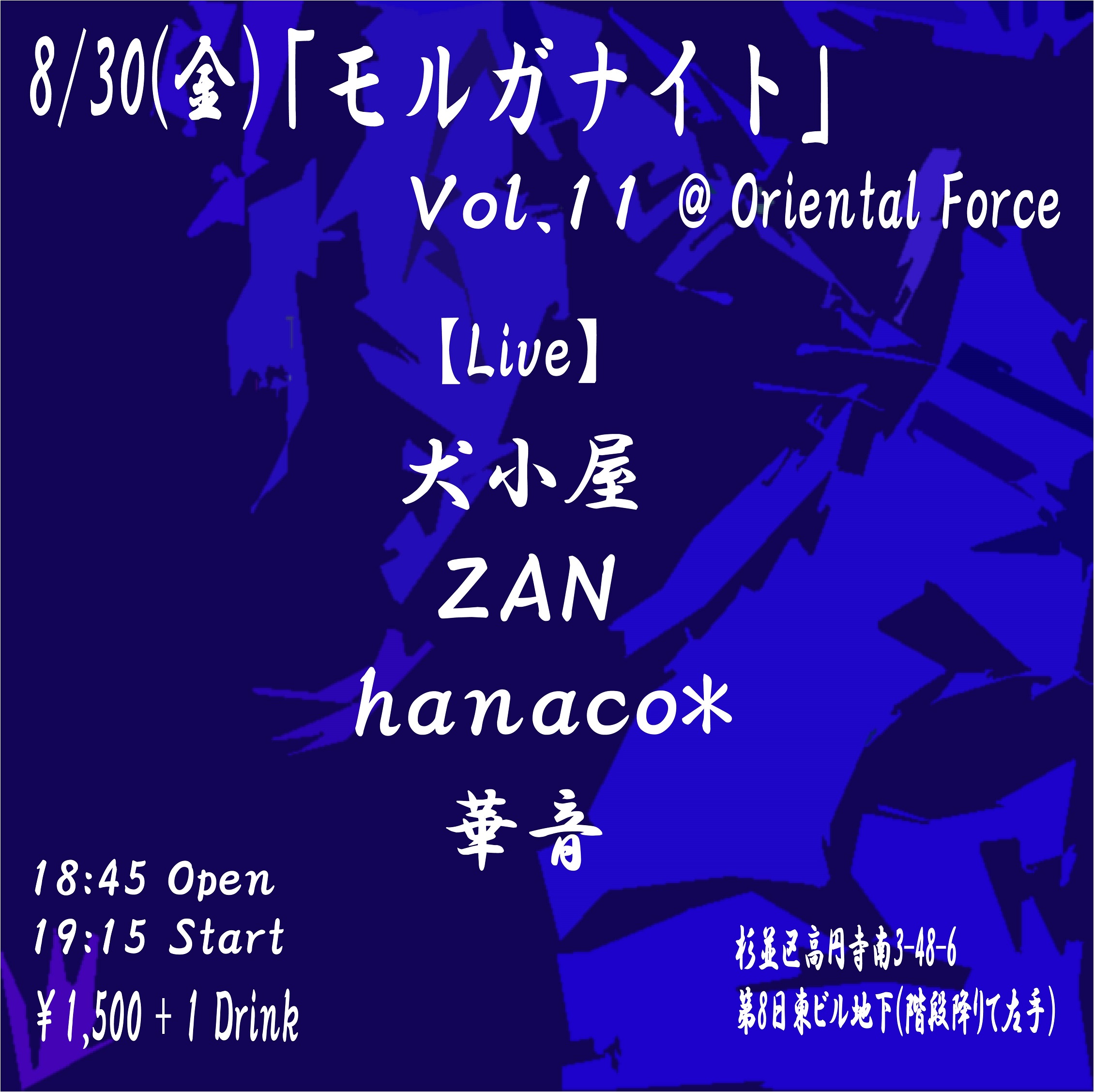 「モルガナイト Vol.11」Presented by 華音