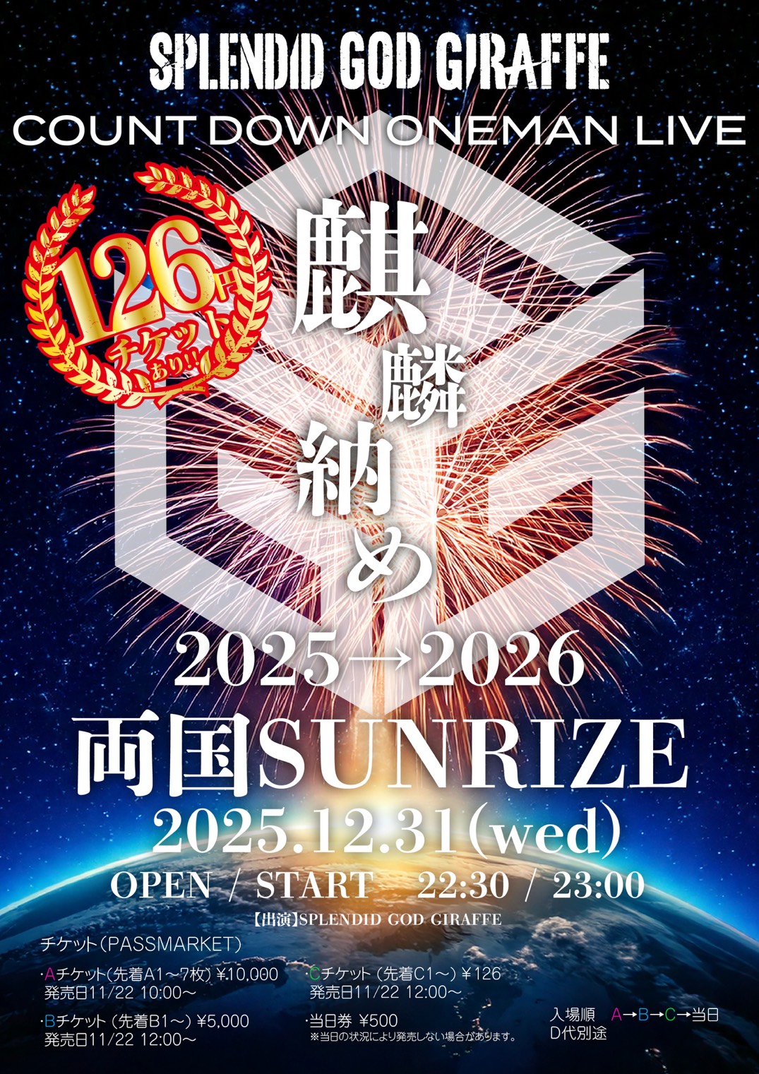 【SPLENDID GOD GIRAFFE COUNTDOWN ONEMAN LIVE『麒麟納め2025→2026』】