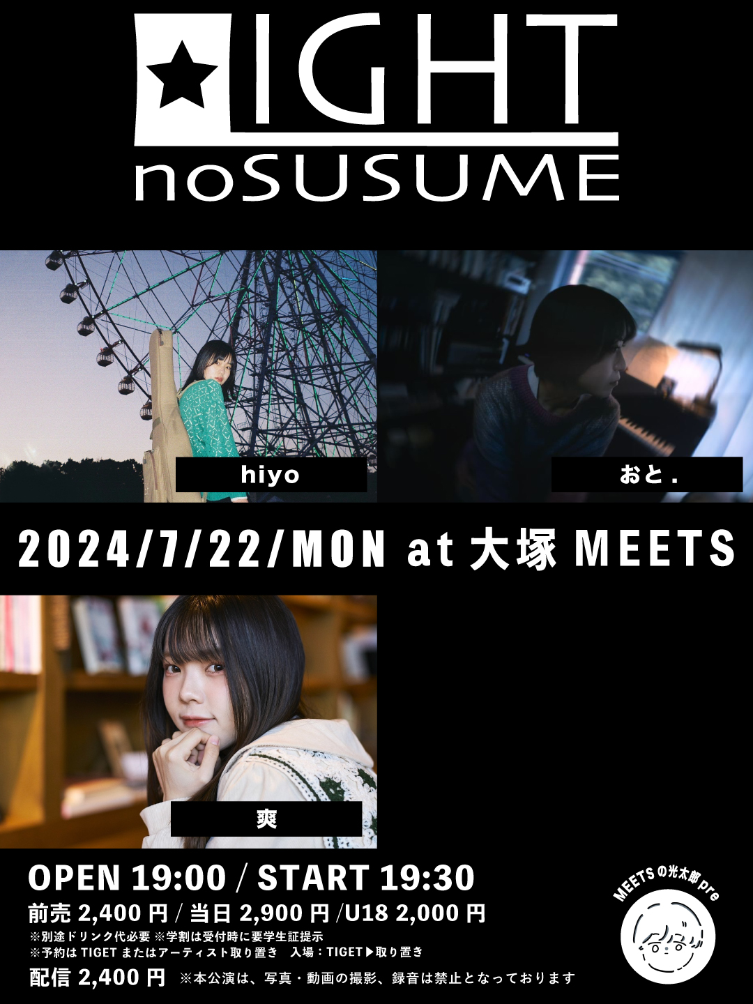 MEETSの光太郎presents「LIGHTのすゝめ」