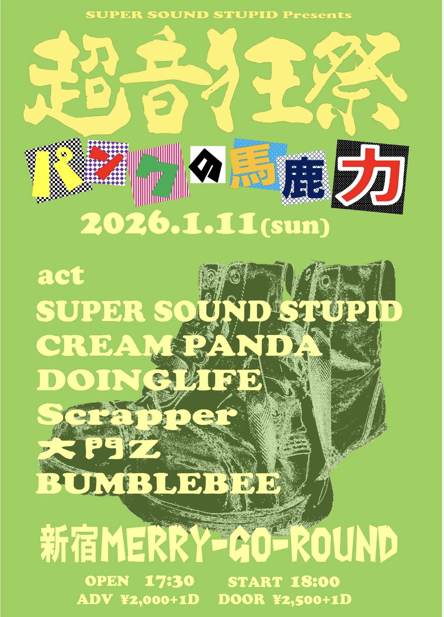 超音狂祭 パンクの馬鹿力