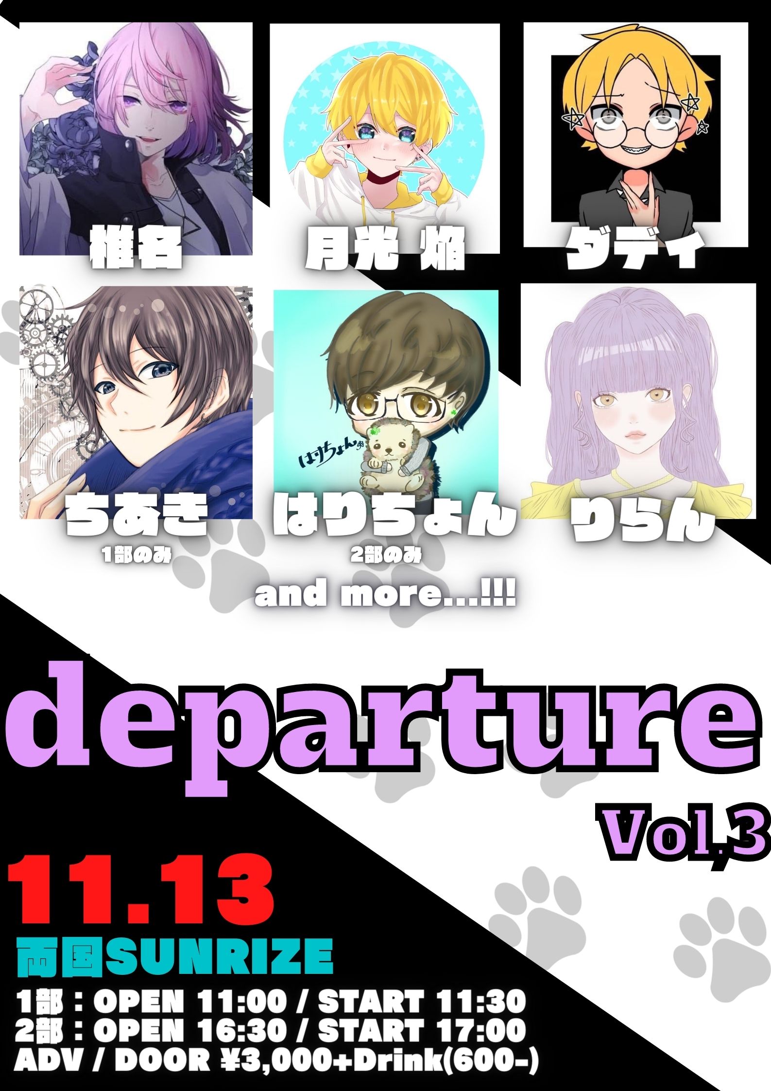 1部【departure Vol,3】