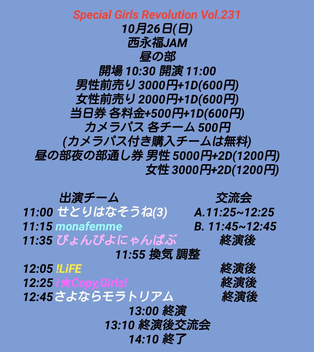 【DAY VENT】Special Girls Revolution Vol.231