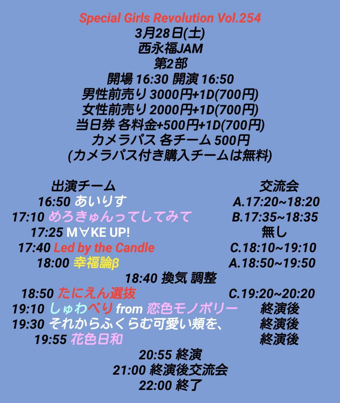 【NIGHT EVENT】Special Girls Revolution Vol.254