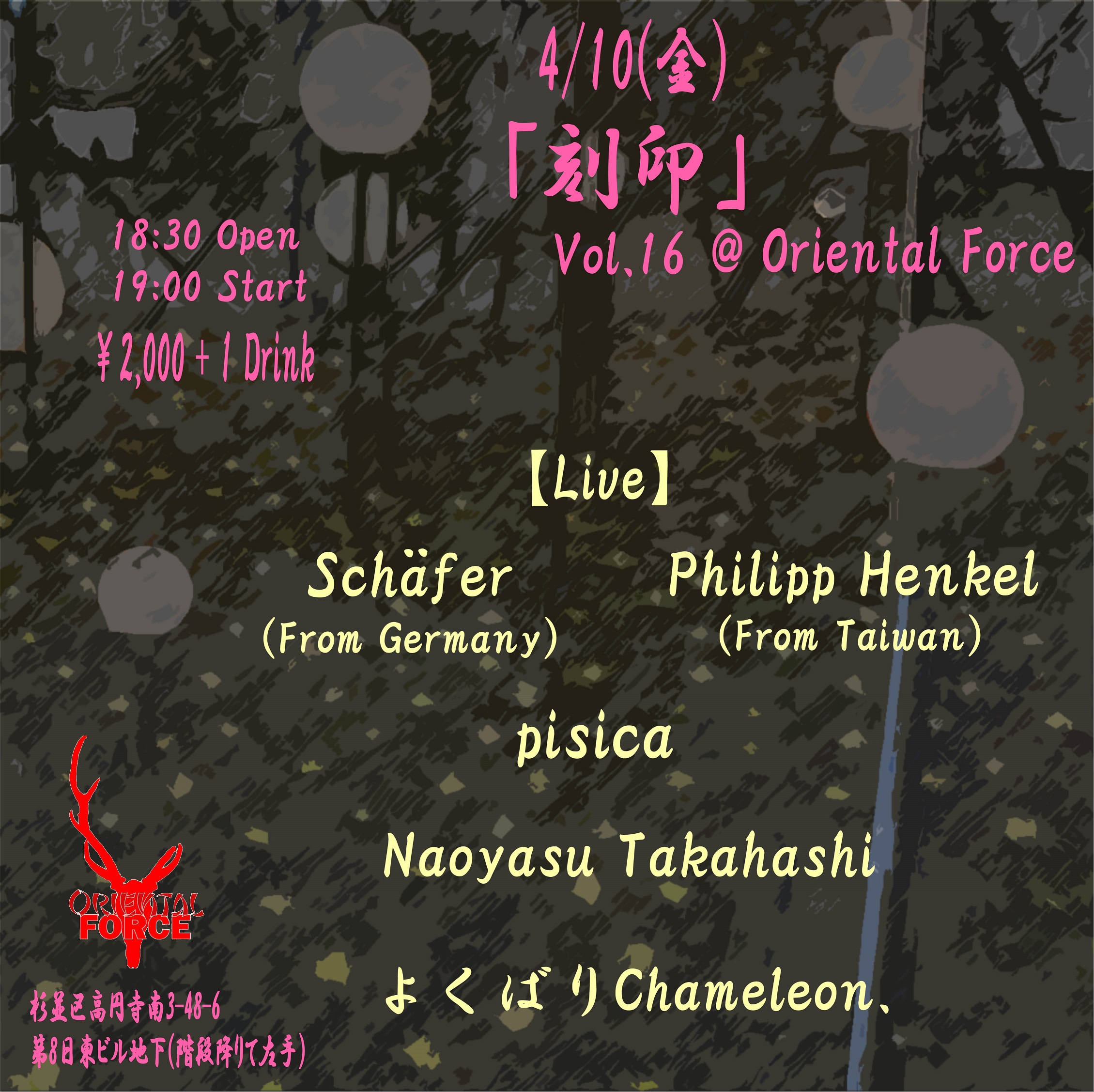 「刻印 Vol16」Presented by Oriental Force