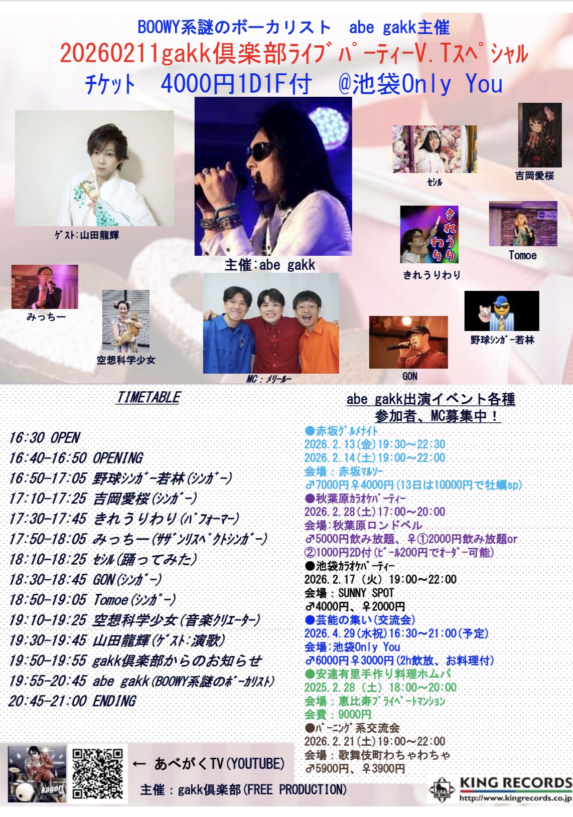 gakk倶楽部ライブパーティー V.Tスペシャル