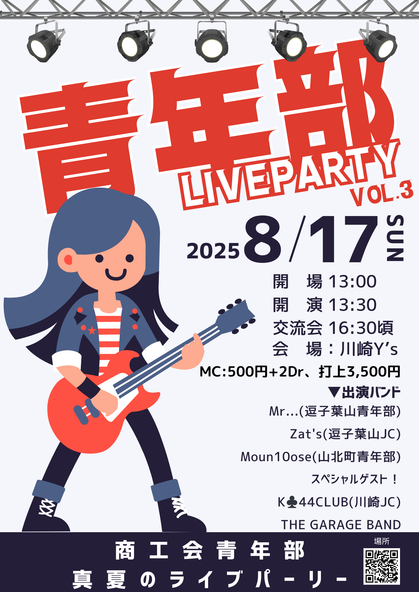 青年部LIVE PARTY Vol.3