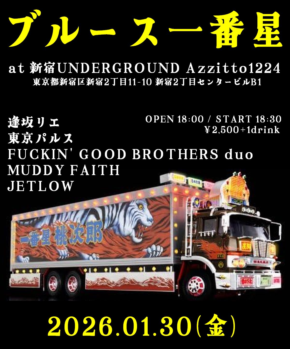 ブルース一番星