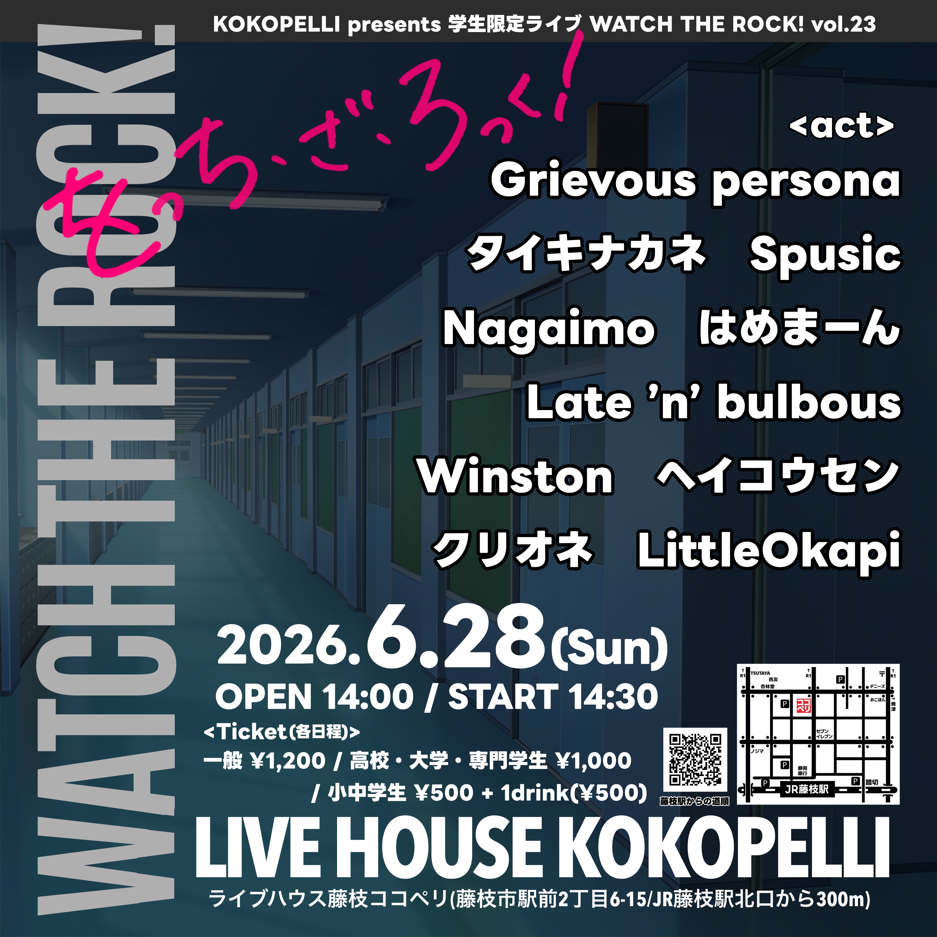 WATCH THE ROCK! vol.23