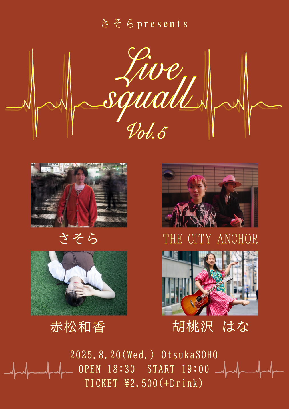 さそら presents「Live squall Vol.5」