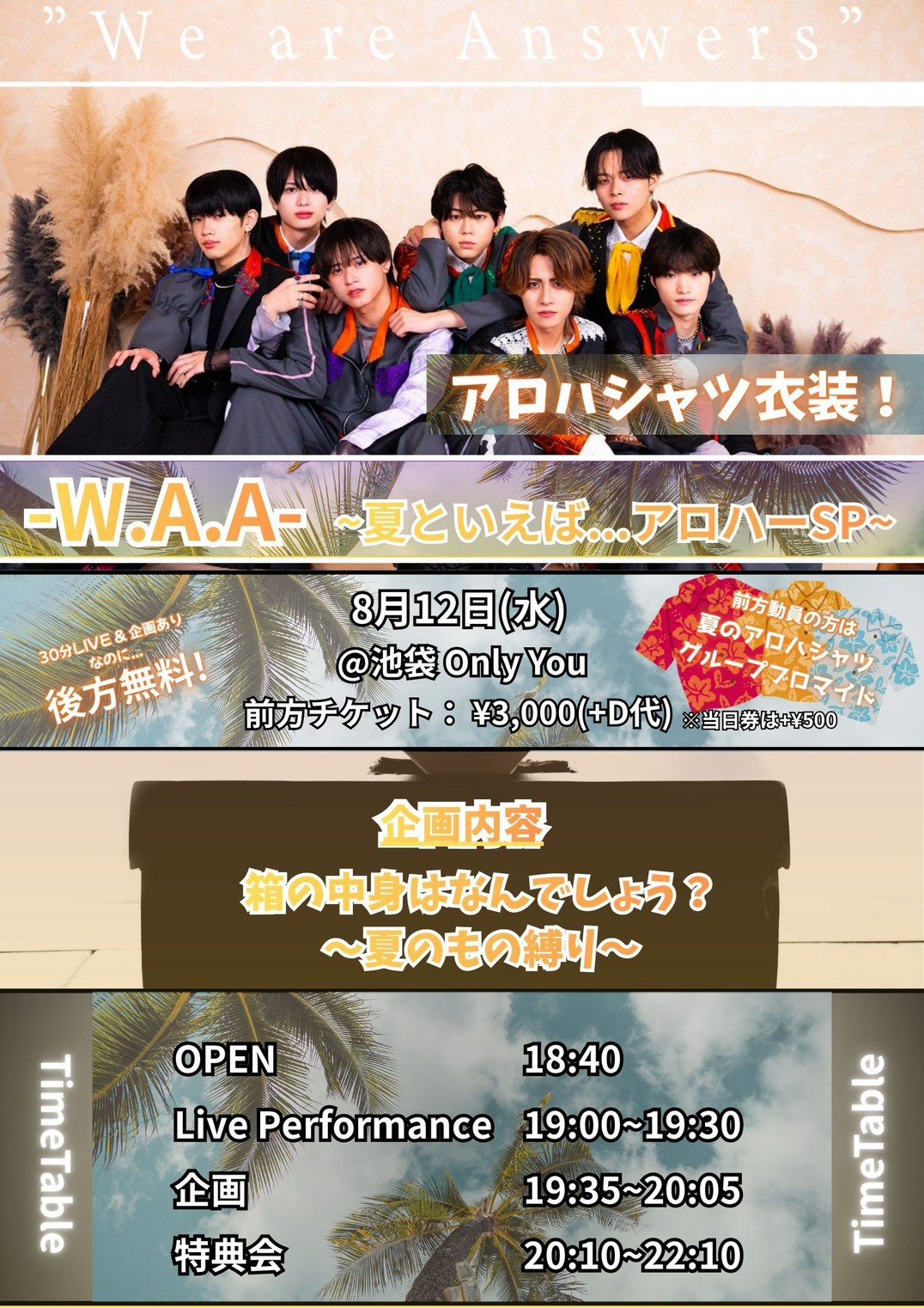 -W.A.A-～夏といえば...アロハ－SP～