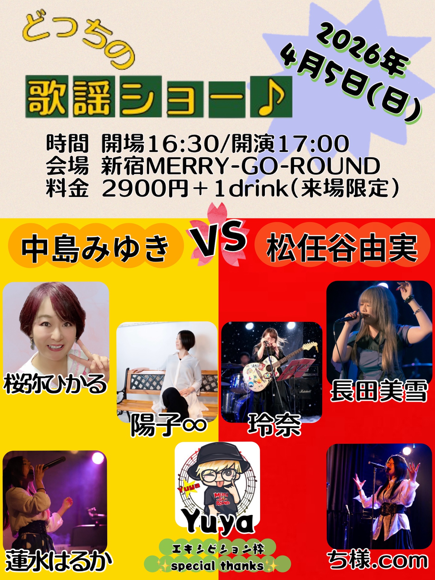 桜弥ひかる、長田美雪共同主催 『どっちの歌謡ショー♪』