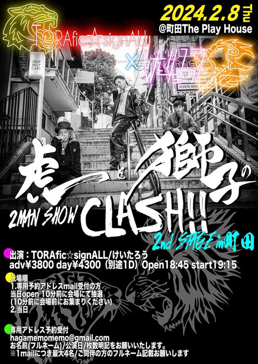 TORAfic☆signALL×けいたろう 虎と獅子の2MAN SHOW 「CLASH!!」  2nd STAGE in町田