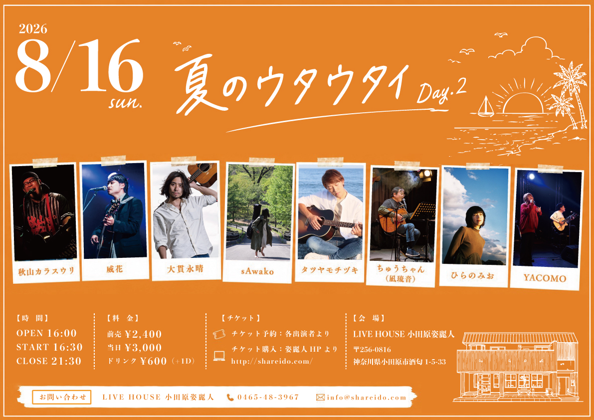 SHAREIDO Pre.『夏のウタウタイ』Day.2