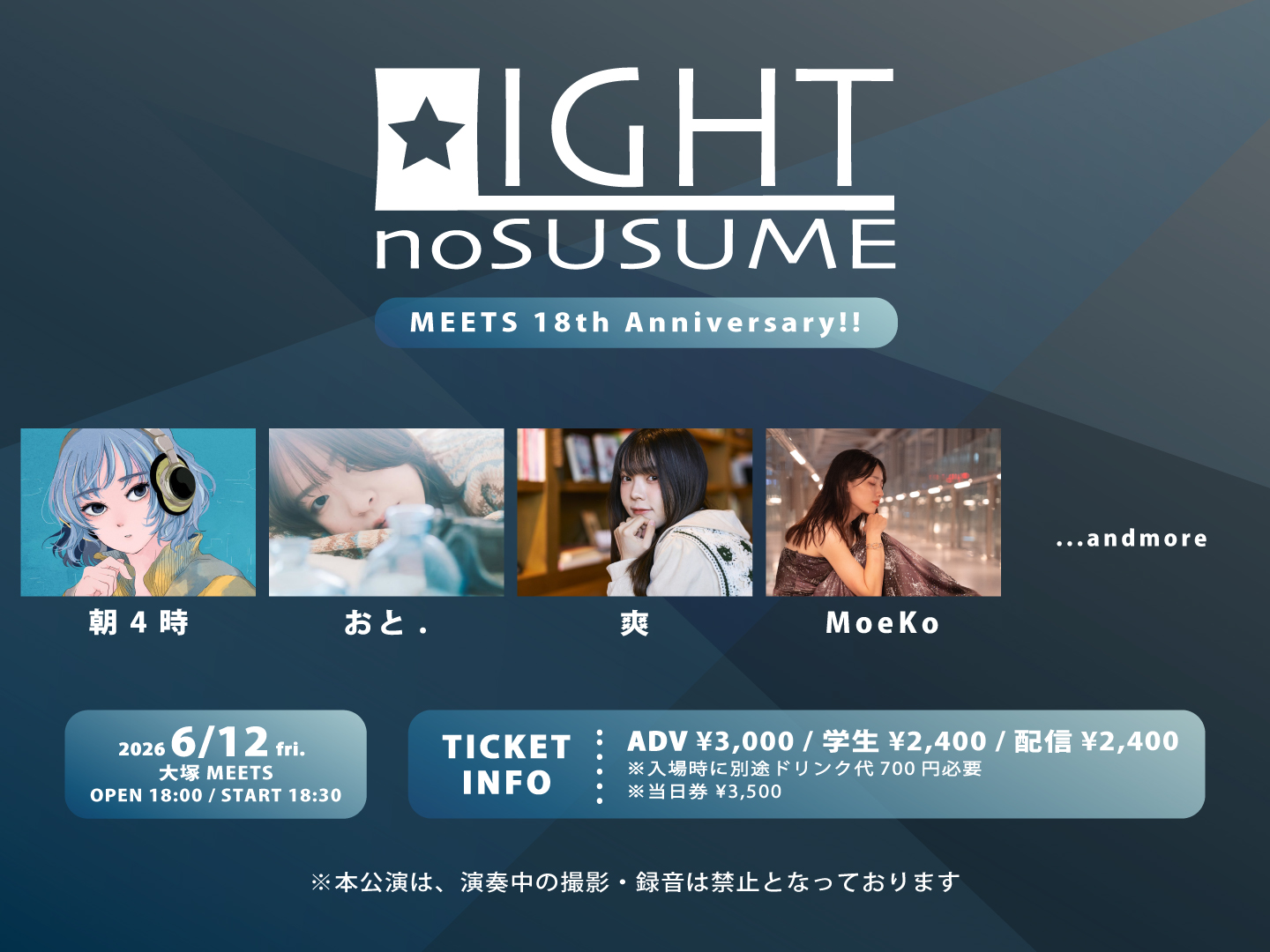 MEETSの光太郎presents 『 LIGHTのすゝめ ~MEETS 18th Anniversary~』