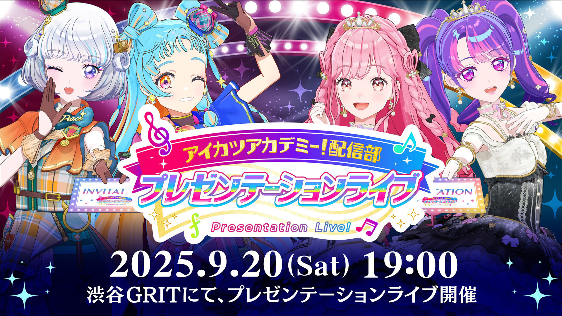 アイカツアカデミー！配信部 プレゼンテーションライブ