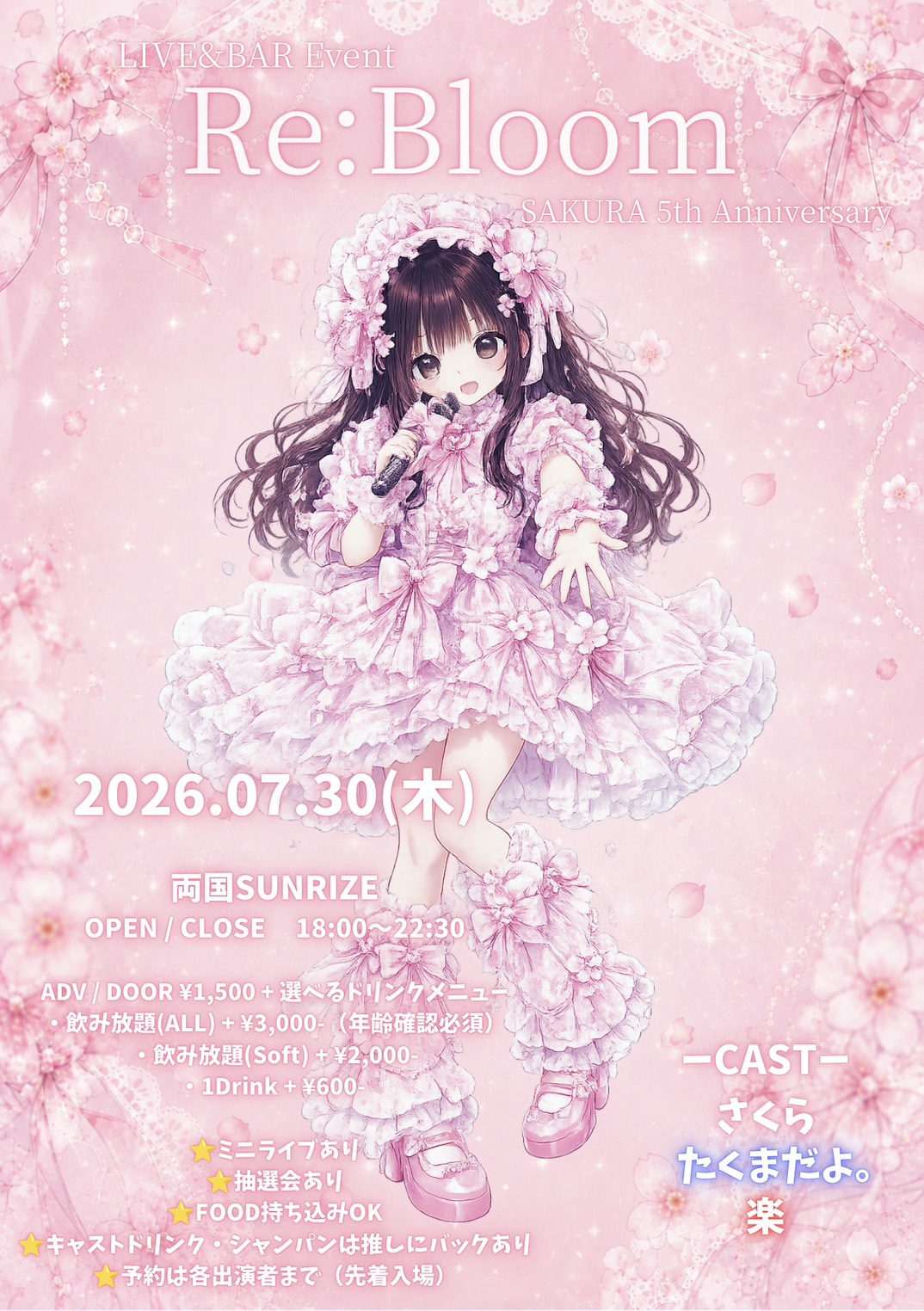 LIVE & BAR event 【Re：Bloom】 〜 さくら5周年 〜