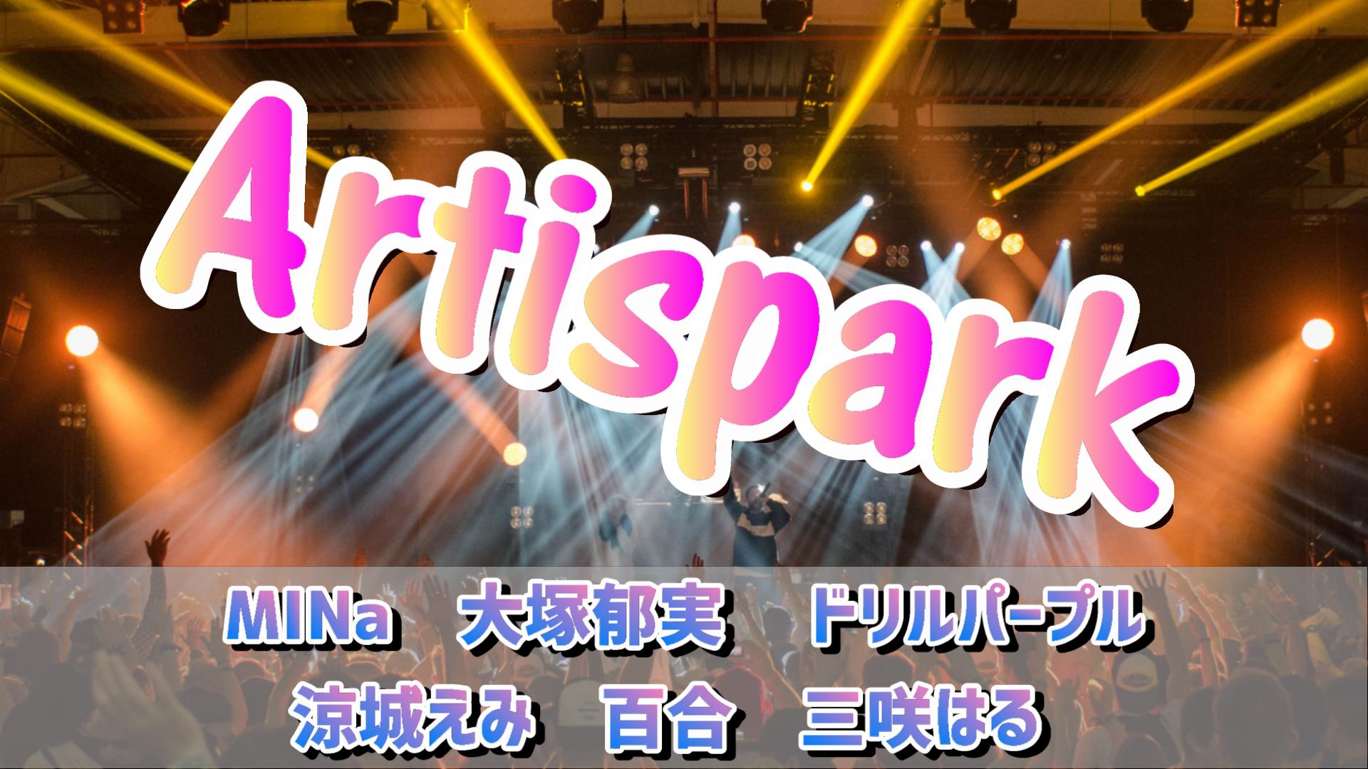 Artispark vol.167