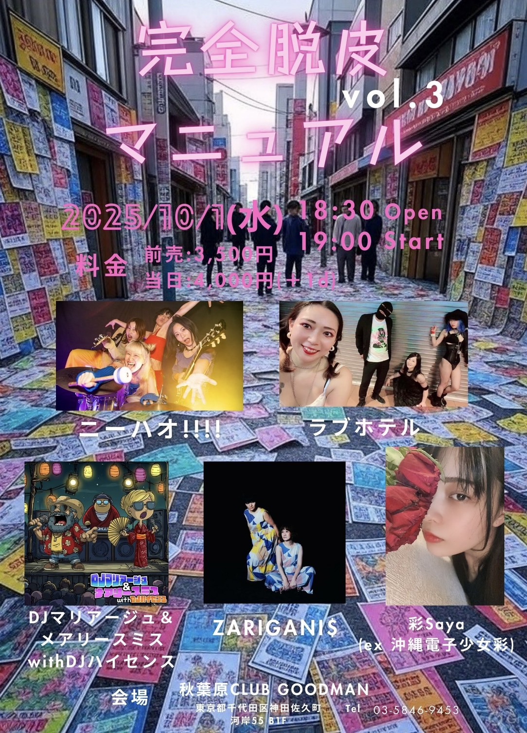 『完全脱皮マニュアル Vol.3』