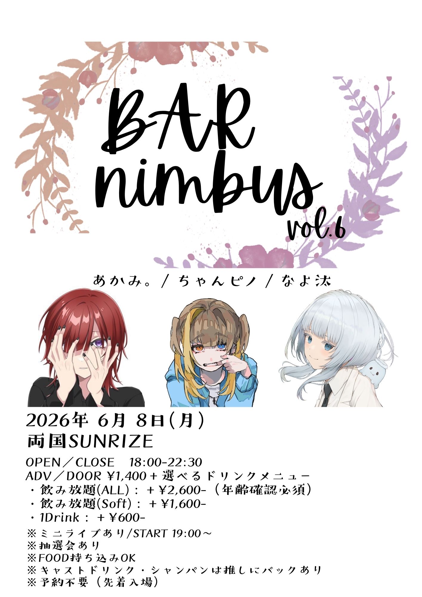 【BAR nimbus vol.6】