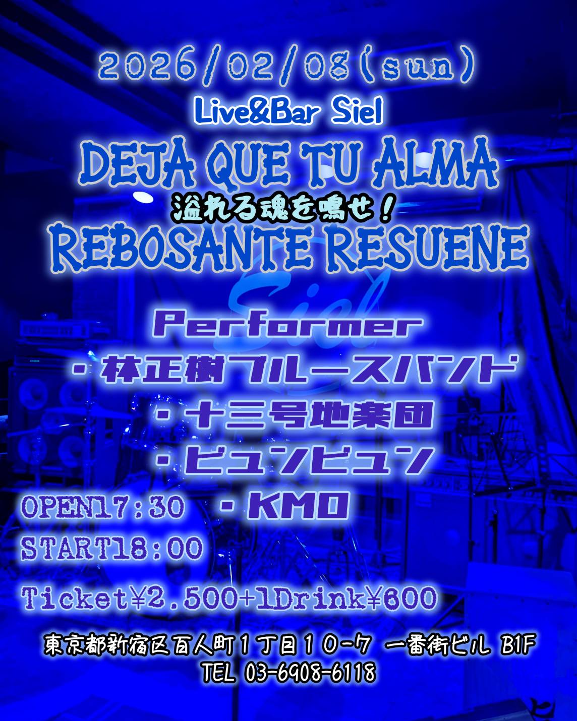 DEJA QUE TU ALMA REBOSANTE RESUENE　-溢れる魂を鳴せ！-