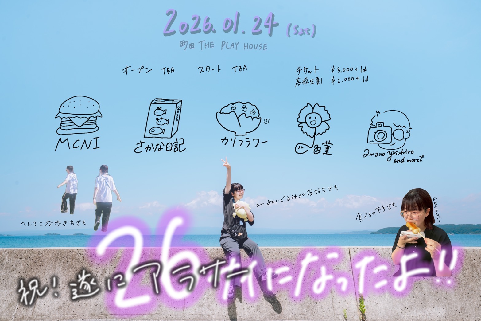 祝！遂にアラサーになったよ！！