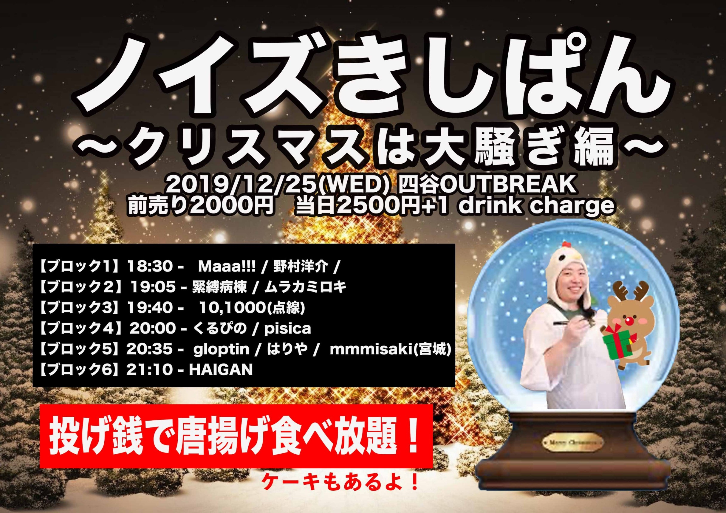 ノイズきしぱん ~クリスマスは大騒ぎ編