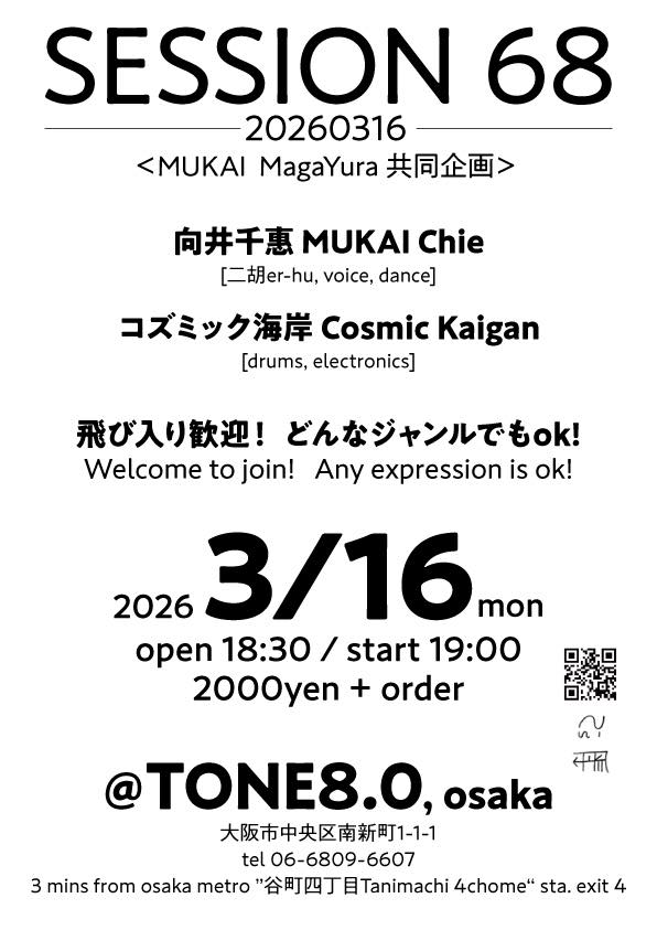 [SESSION 68] at 谷四TONE8.0