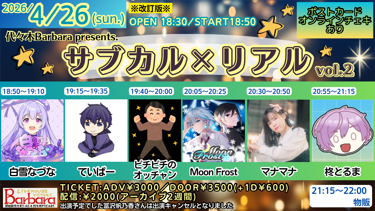 サブカル×リアル vol.2