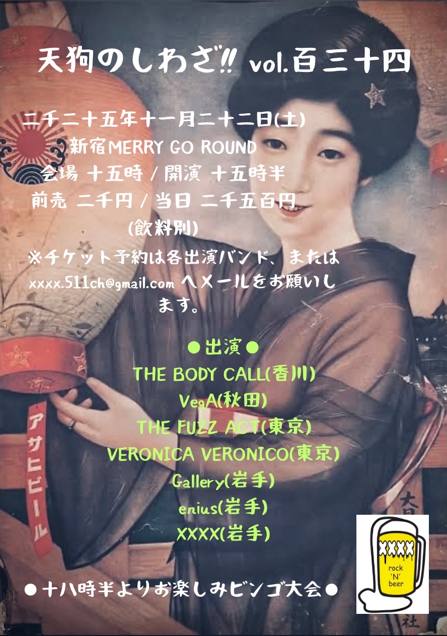 天狗のしわざ‼ vol.134