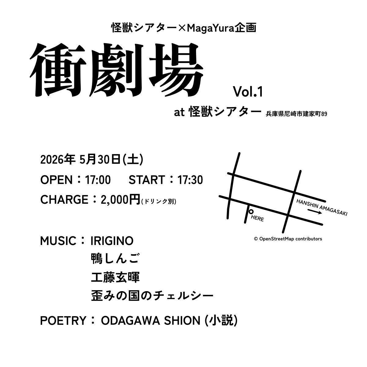 怪獣シアター×MagaYura 企画 [衝劇場]