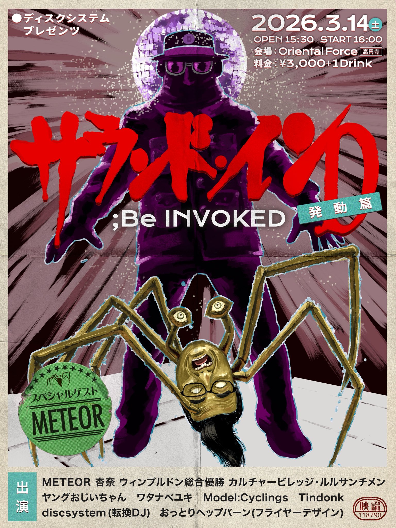 「サウンド・イン “D” 発動篇」Presented by discsystem