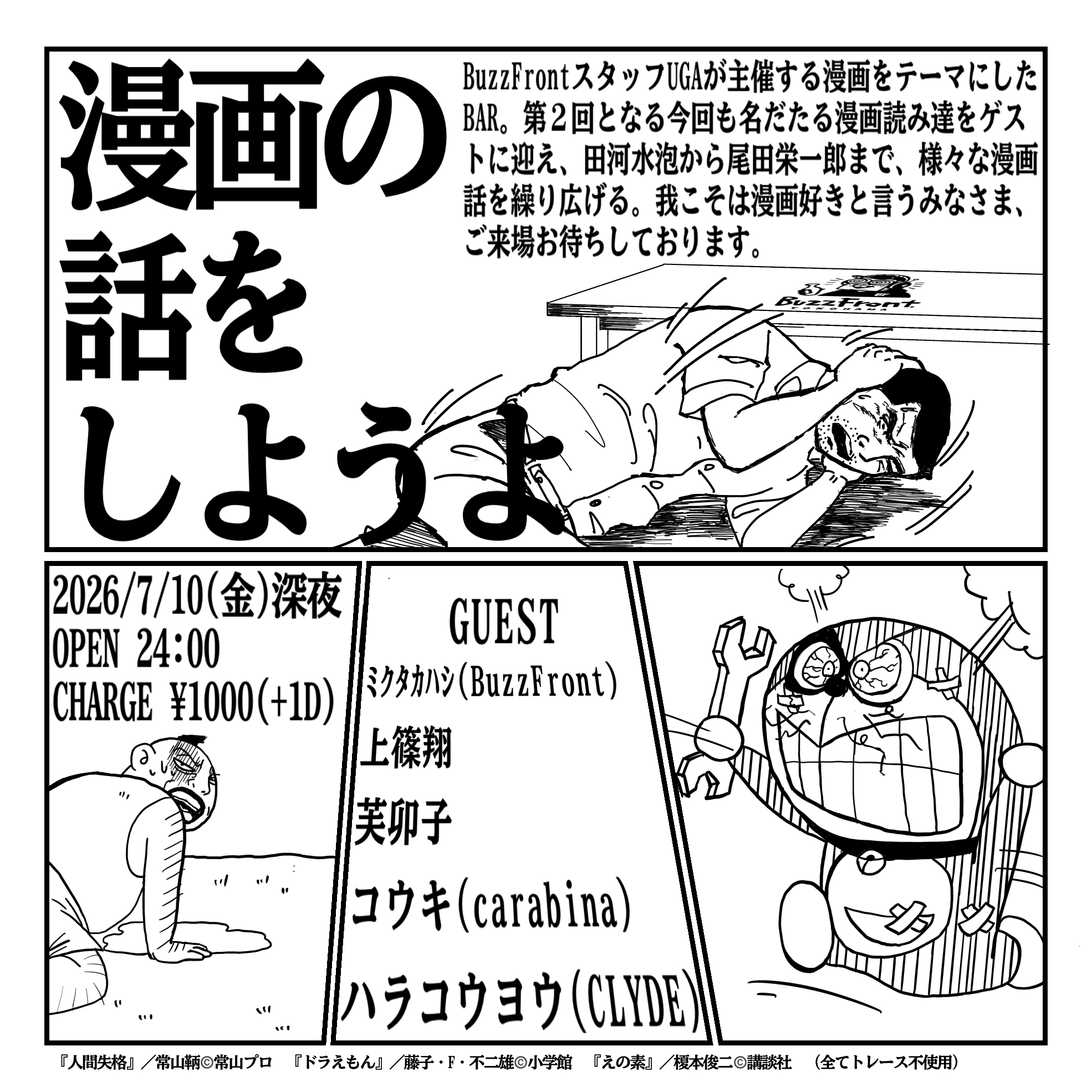 漫画の話をしようよ