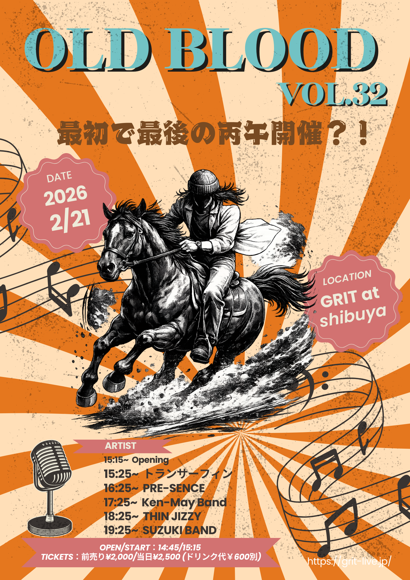 OLD BLOOD Vol.32 – 最初で最後の丙午開催？！