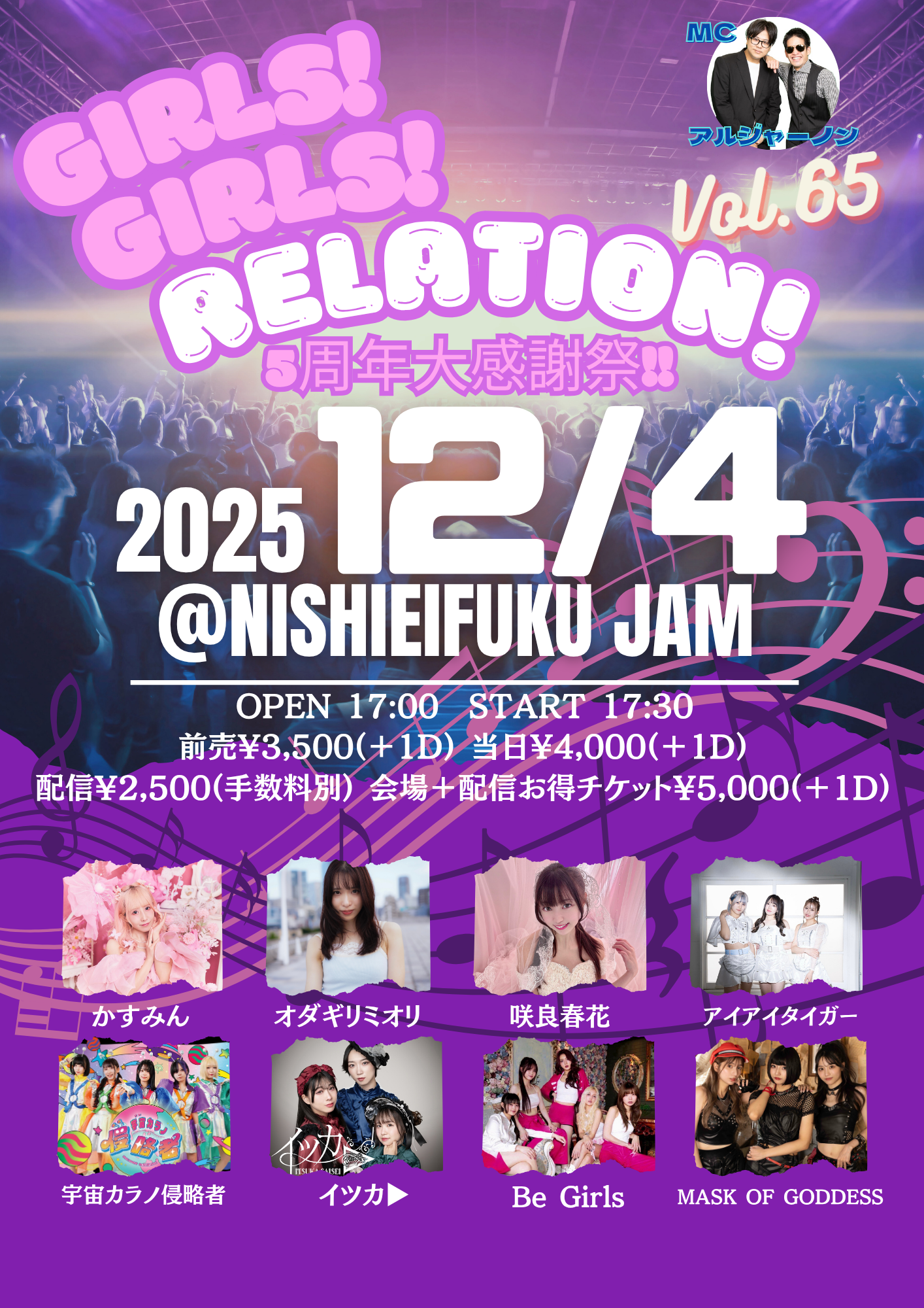 GIRLS! GIRLS! RELATION! Vol.65 5周年大感謝祭！！