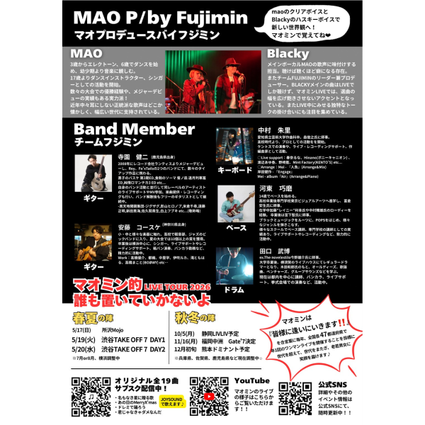 【day2】マオミン的、誰も置いていかないよ LIVE TOUR 2026-春夏の陣- in 渋谷